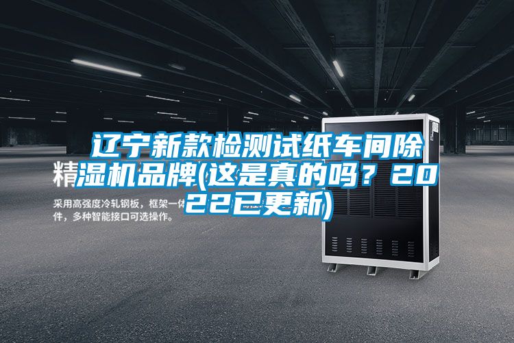 辽宁新款检测试纸车间精品一区二区三区水蜜桃品牌(这是真的吗？2022已更新)
