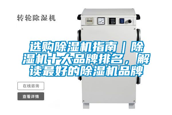 选购精品一区二区三区水蜜桃指南｜精品一区二区三区水蜜桃十大品牌排名，解读最好的精品一区二区三区水蜜桃品牌