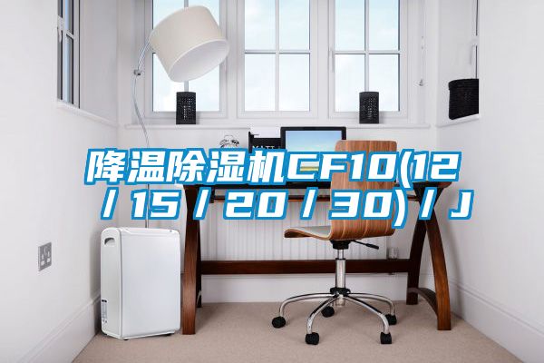 降温精品一区二区三区水蜜桃CF10(12／15／20／30)／J