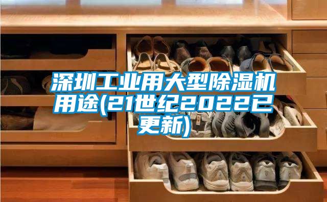 深圳工业用大型精品一区二区三区水蜜桃用途(21世纪2022已更新)