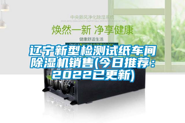 辽宁新型检测试纸车间精品一区二区三区水蜜桃销售(今日推荐：2022已更新)