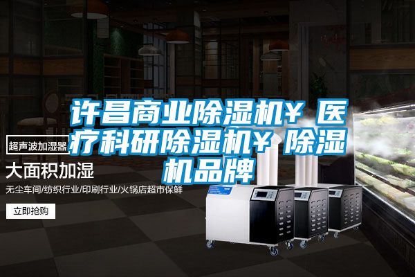 许昌商业精品一区二区三区水蜜桃¥医疗科研精品一区二区三区水蜜桃¥精品一区二区三区水蜜桃品牌