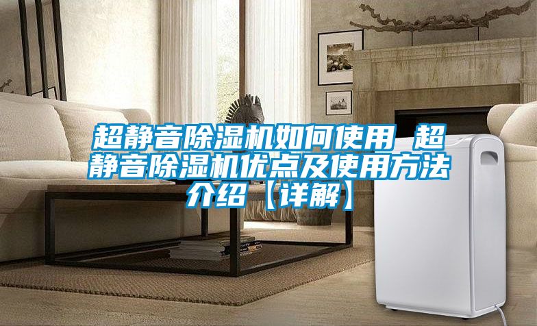 超静音精品一区二区三区水蜜桃如何使用 超静音精品一区二区三区水蜜桃优点及使用方法介绍【详解】