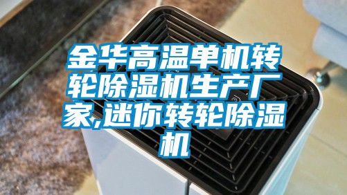 金华高温单机转轮精品一区二区三区水蜜桃生产厂家,迷你转轮精品一区二区三区水蜜桃