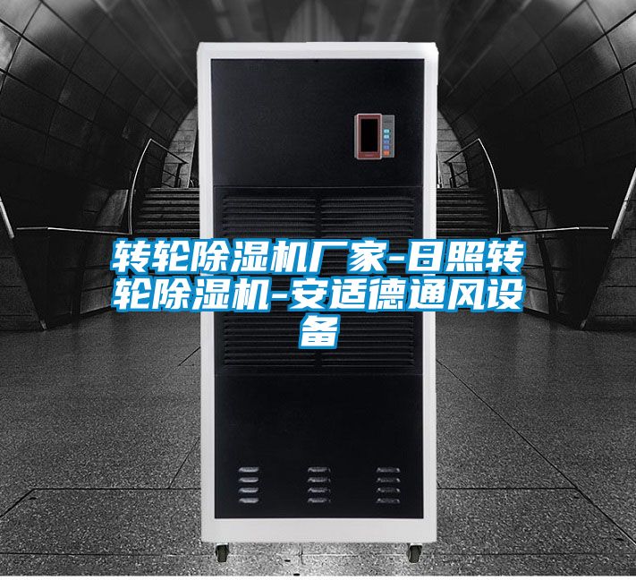 转轮精品一区二区三区水蜜桃厂家-日照转轮精品一区二区三区水蜜桃-安适德通风设备