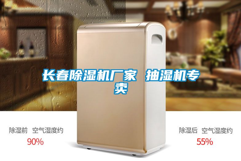 长春精品一区二区三区水蜜桃厂家 抽湿机专卖