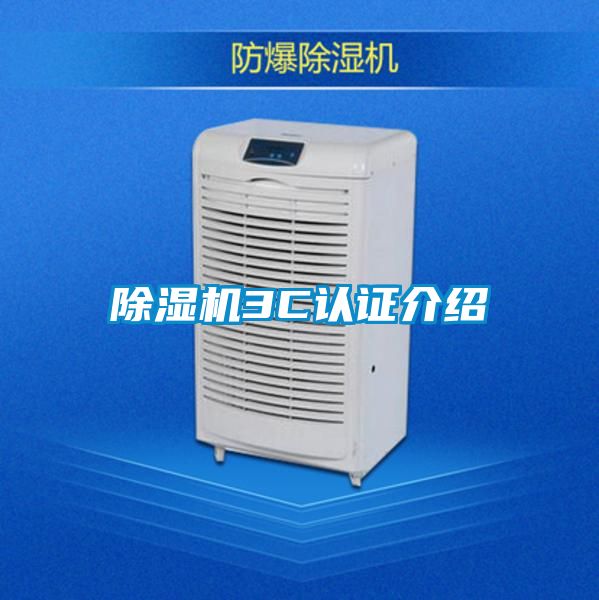 精品一区二区三区水蜜桃3C认证介绍