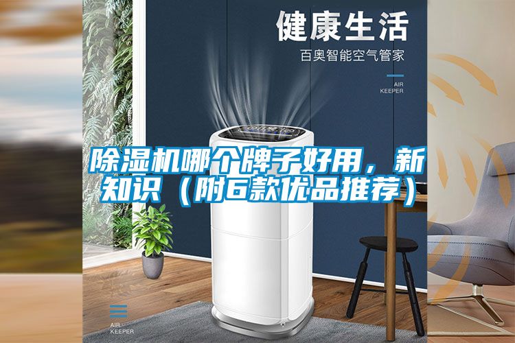 精品一区二区三区水蜜桃哪个牌子好用，新知识（附6款优品推荐）