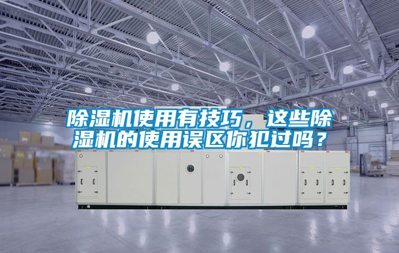 精品一区二区三区水蜜桃使用有技巧，这些精品一区二区三区水蜜桃的使用误区你犯过吗？