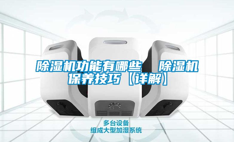 精品一区二区三区水蜜桃功能有哪些  精品一区二区三区水蜜桃保养技巧【详解】