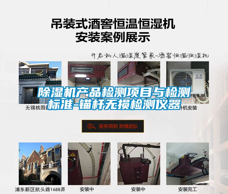 精品一区二区三区水蜜桃产品检测项目与检测标准-锚杆无损检测仪器