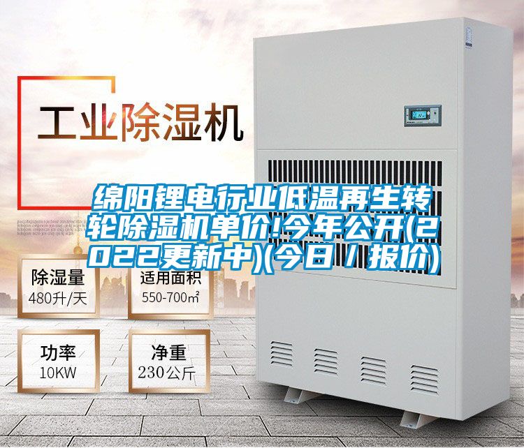 绵阳锂电行业低温再生转轮精品一区二区三区水蜜桃单价!今年公开(2022更新中)(今日/报价)