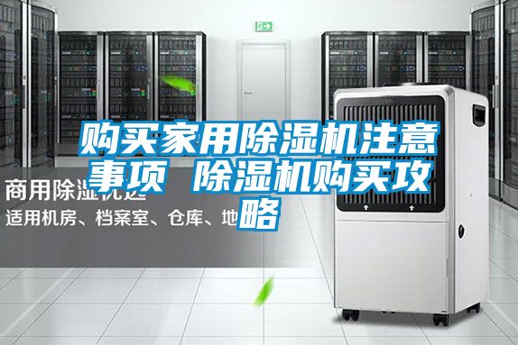 购买家用精品一区二区三区水蜜桃注意事项 精品一区二区三区水蜜桃购买攻略