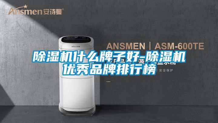 精品一区二区三区水蜜桃什么牌子好-精品一区二区三区水蜜桃优秀品牌排行榜