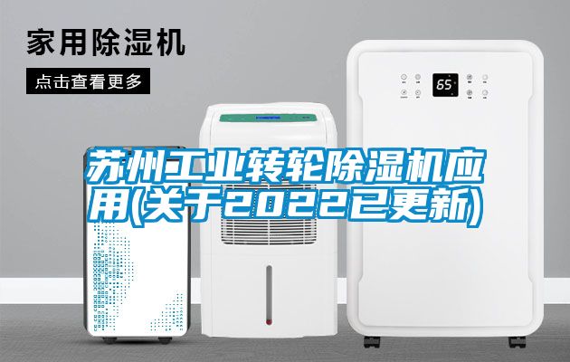 苏州工业转轮精品一区二区三区水蜜桃应用(关于2022已更新)