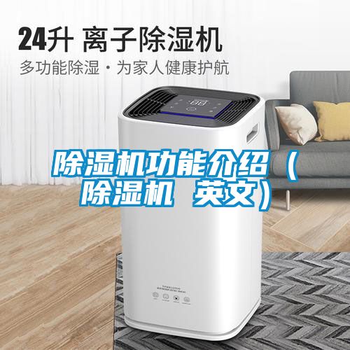 精品一区二区三区水蜜桃功能介绍(精品一区二区三区水蜜桃 英文)