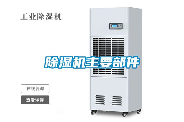 精品一区二区三区水蜜桃主要部件