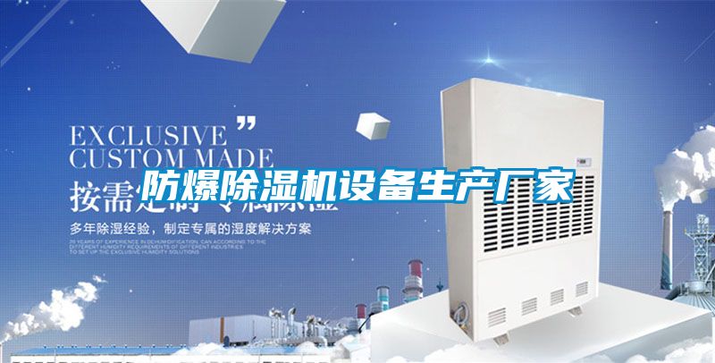 防爆精品一区二区三区水蜜桃设备生产厂家