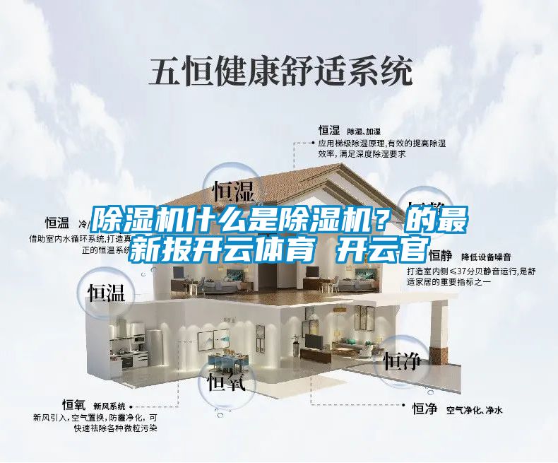 精品一区二区三区水蜜桃什么是精品一区二区三区水蜜桃？的最新报开云体育 开云官