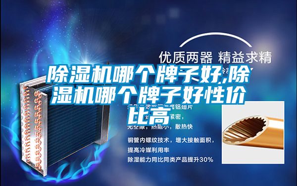 精品一区二区三区水蜜桃哪个牌子好,精品一区二区三区水蜜桃哪个牌子好性价比高