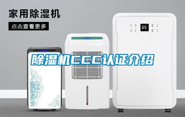 精品一区二区三区水蜜桃CCC认证介绍