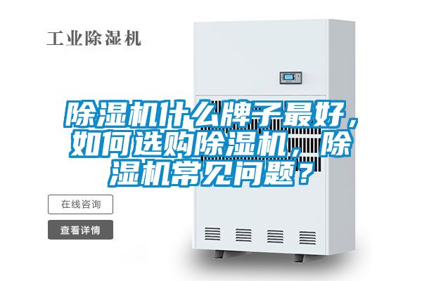 精品一区二区三区水蜜桃什么牌子最好，如何选购精品一区二区三区水蜜桃，精品一区二区三区水蜜桃常见问题？