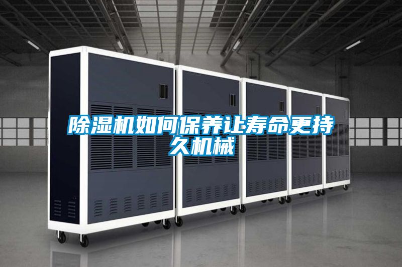 精品一区二区三区水蜜桃如何保养让寿命更持久机械