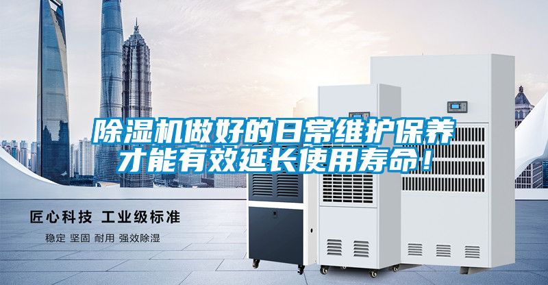 精品一区二区三区水蜜桃做好的日常维护保养才能有效延长使用寿命！