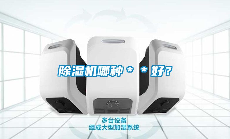 精品一区二区三区水蜜桃哪种＊＊好？