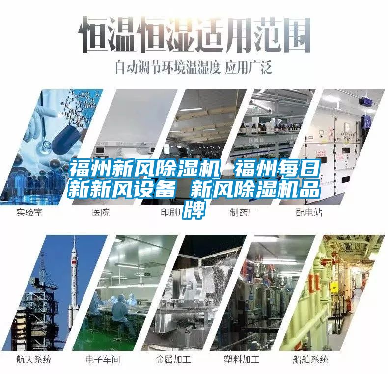 福州新风精品一区二区三区水蜜桃 福州每日新新风设备 新风精品一区二区三区水蜜桃品牌