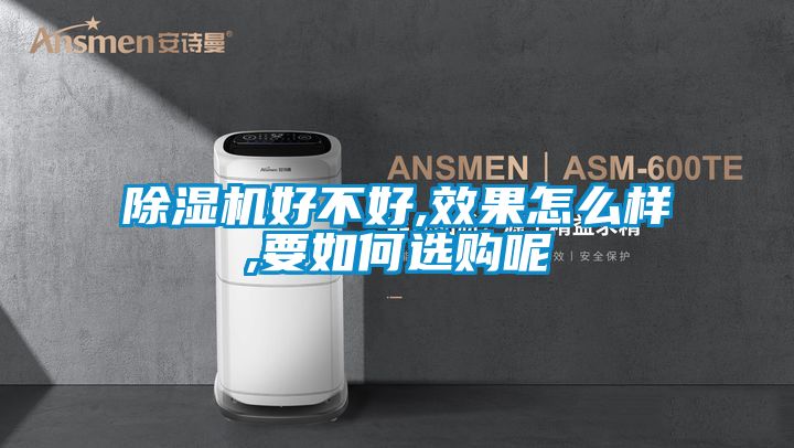 精品一区二区三区水蜜桃好不好,效果怎么样,要如何选购呢