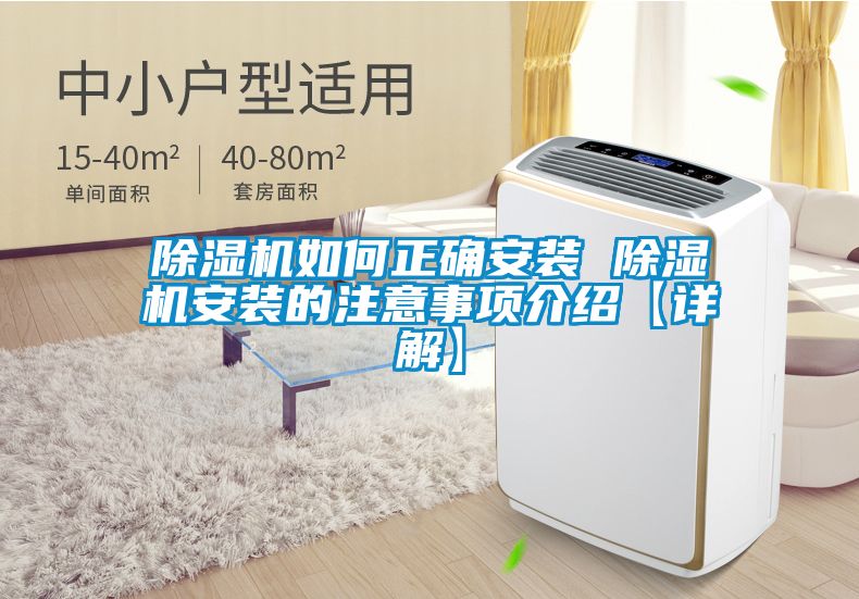 精品一区二区三区水蜜桃如何正确安装 精品一区二区三区水蜜桃安装的注意事项介绍【详解】