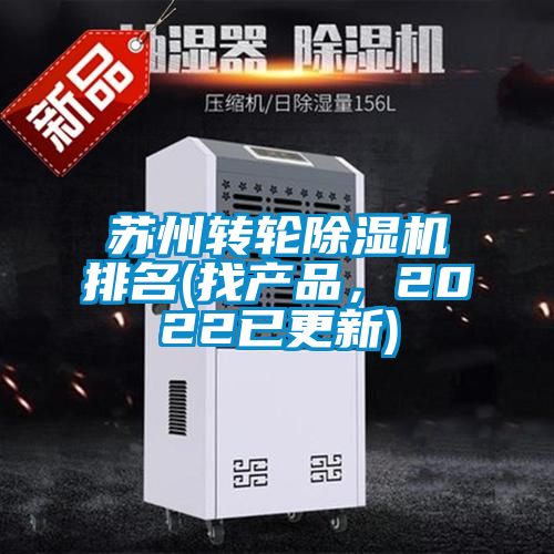 苏州转轮精品一区二区三区水蜜桃排名(找产品，2022已更新)