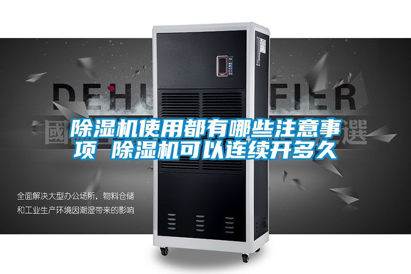 精品一区二区三区水蜜桃使用都有哪些注意事项 精品一区二区三区水蜜桃可以连续开多久