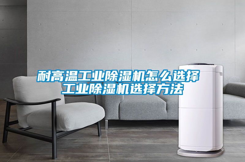 耐高温工业精品一区二区三区水蜜桃怎么选择 工业精品一区二区三区水蜜桃选择方法