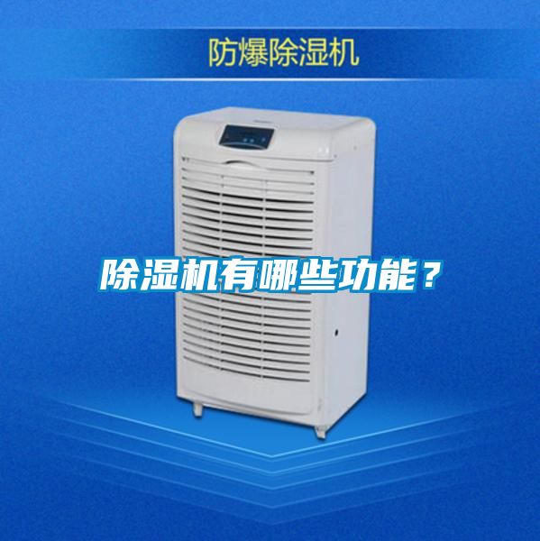 精品一区二区三区水蜜桃有哪些功能？