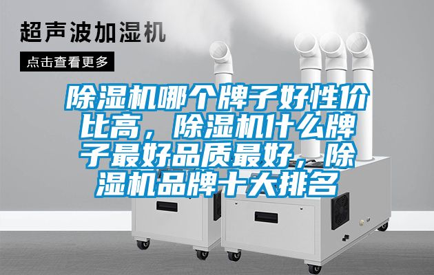 精品一区二区三区水蜜桃哪个牌子好性价比高，精品一区二区三区水蜜桃什么牌子最好品质最好，精品一区二区三区水蜜桃品牌十大排名