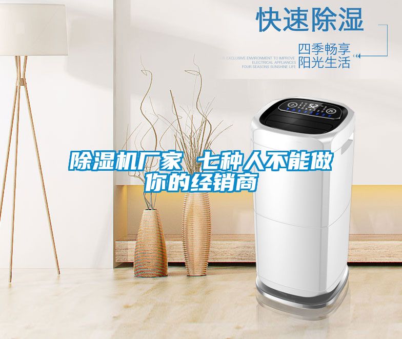 精品一区二区三区水蜜桃厂家 七种人不能做你的经销商