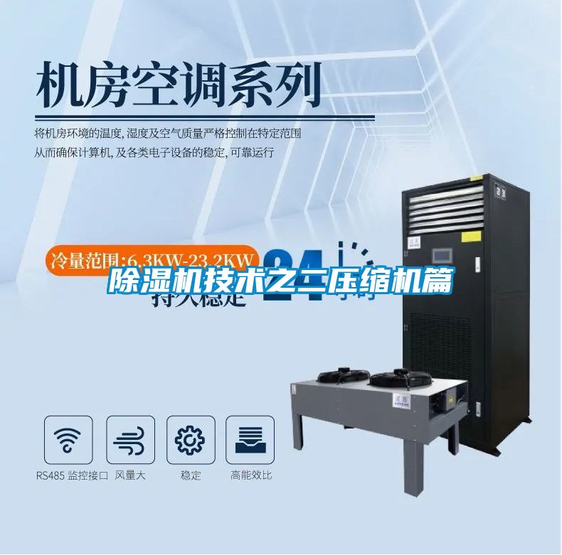 精品一区二区三区水蜜桃技术之二压缩机篇