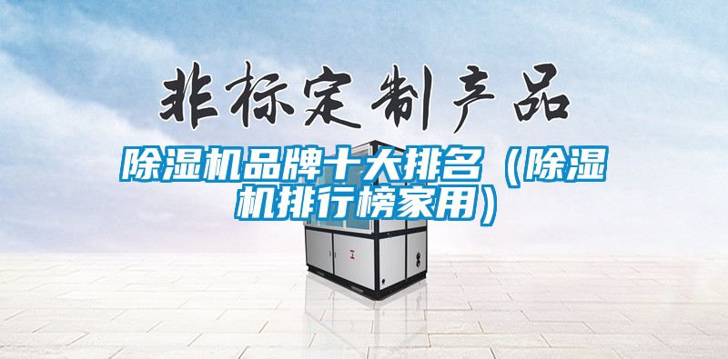 精品一区二区三区水蜜桃品牌十大排名(精品一区二区三区水蜜桃排行榜家用)