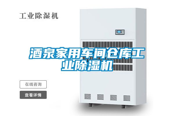 酒泉家用车间仓库工业精品一区二区三区水蜜桃