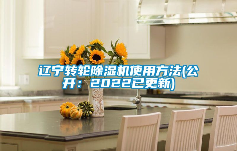 辽宁转轮精品一区二区三区水蜜桃使用方法(公开：2022已更新)