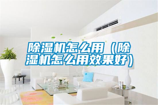 精品一区二区三区水蜜桃怎么用(精品一区二区三区水蜜桃怎么用效果好)