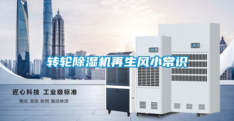 转轮精品一区二区三区水蜜桃再生风小常识