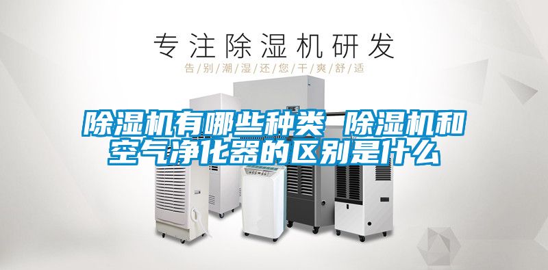 精品一区二区三区水蜜桃有哪些种类 精品一区二区三区水蜜桃和空气净化器的区别是什么