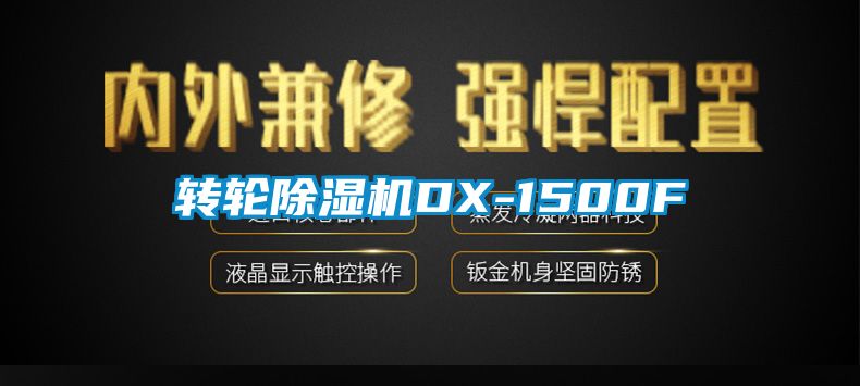 转轮精品一区二区三区水蜜桃DX-1500F