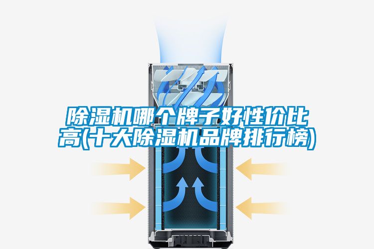 精品一区二区三区水蜜桃哪个牌子好性价比高(十大精品一区二区三区水蜜桃品牌排行榜)