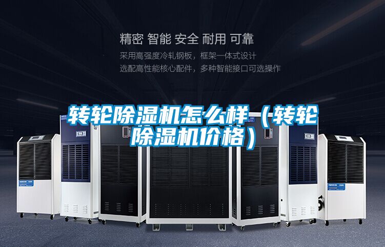 转轮精品一区二区三区水蜜桃怎么样（转轮精品一区二区三区水蜜桃价格）