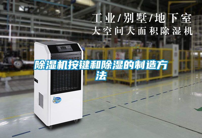 精品一区二区三区水蜜桃按键和除湿的制造方法