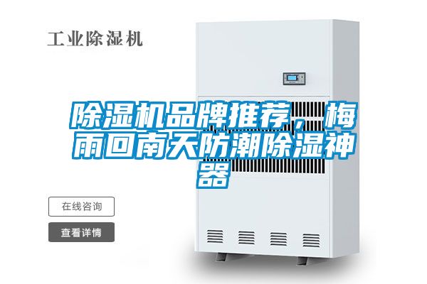 精品一区二区三区水蜜桃品牌推荐，梅雨回南天防潮除湿神器